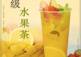 完美世界竞技：超级水果茶